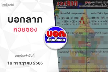 หวยบอกลาภ-160765