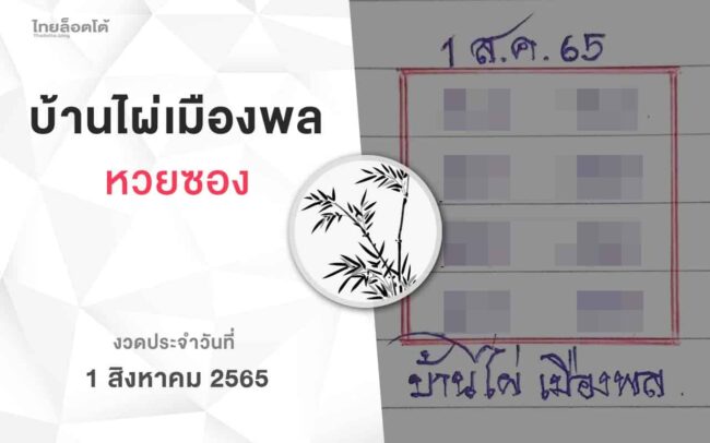 หวยบ้านไผ่เมืองพล-010865