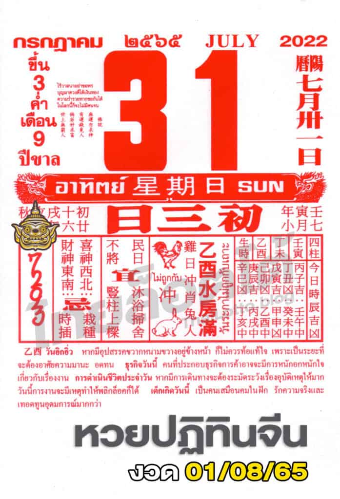 หวยปฏิทิน หวยปฏิทินจีน-010865