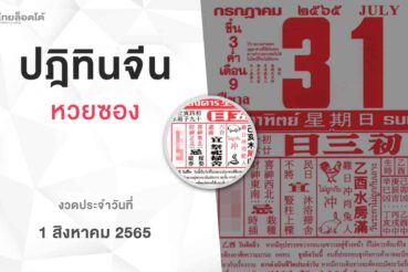 หวยปฏิทินจีน-010865