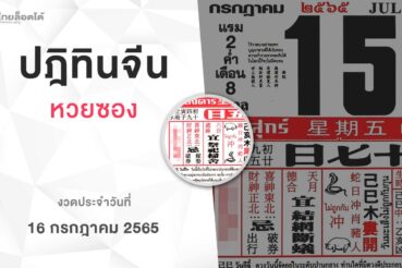 หวยปฏิทินจีน-160765