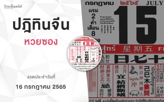 หวยปฏิทินจีน-160765