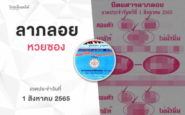 หวยลาภลอย-010865