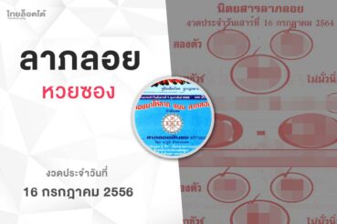 หวยลาภลอย-160765