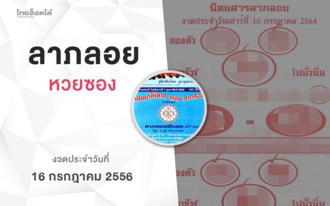 หวยลาภลอย-160765
