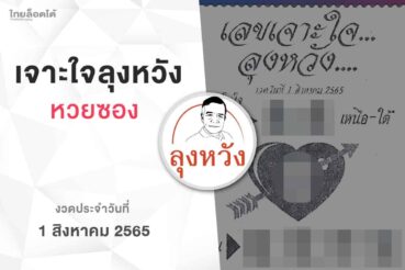 หวยลุงหวัง-010865
