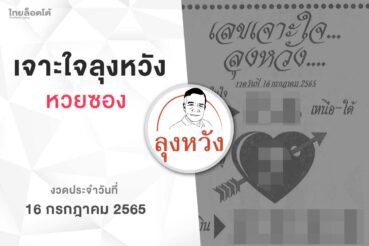 หวยลุงหวัง-160765