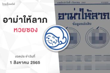 หวยอาม่าให้ลาภ-010865