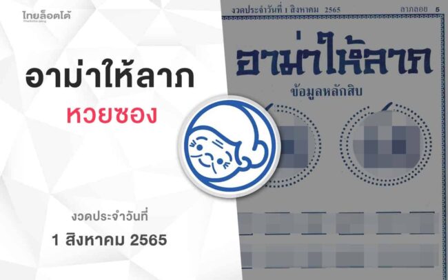 หวยอาม่าให้ลาภ-010865