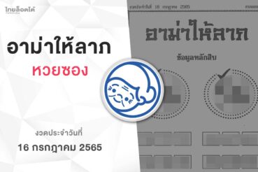 หวยอาม่าให้ลาภ-160765