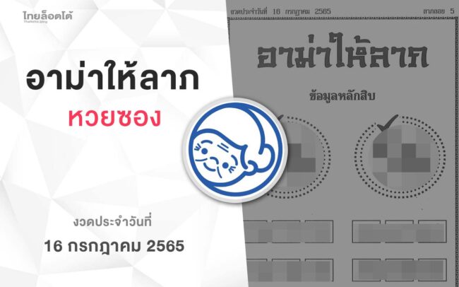 หวยอาม่าให้ลาภ-160765