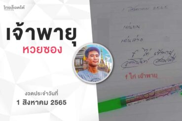 หวยเจ้าพายุ-010865