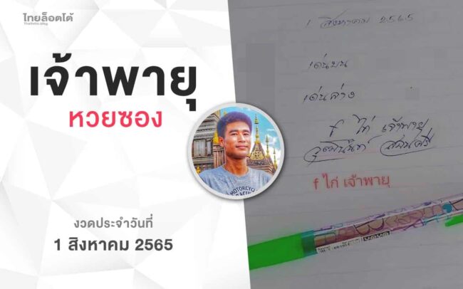 หวยเจ้าพายุ-010865