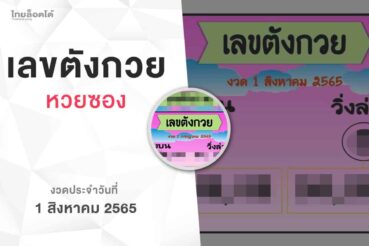 หวยเลขตังกวย-010865