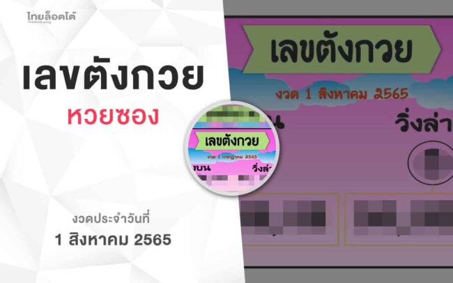 หวยเลขตังกวย-010865