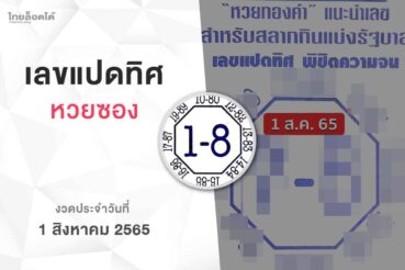 หวยเลขแปดทิศ-010865