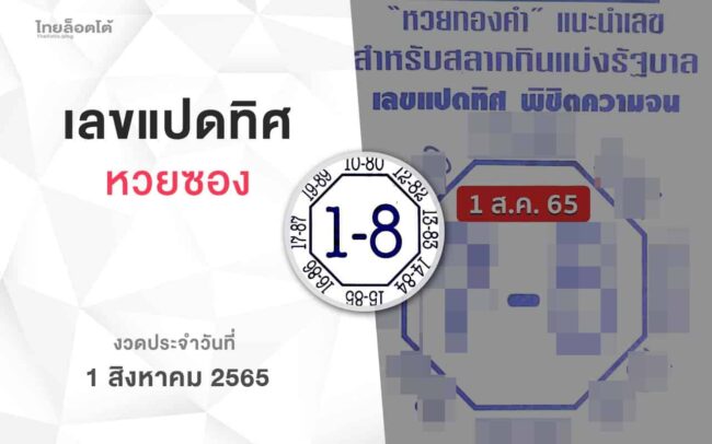 หวยเลขแปดทิศ-010865