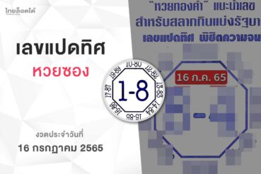 หวยเลขแปดทิศ-160765