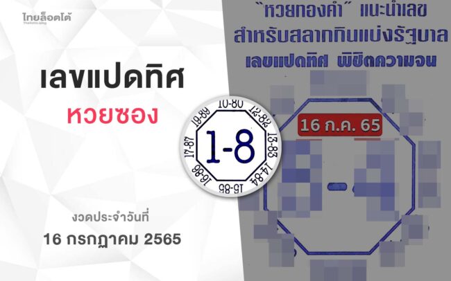 หวยเลขแปดทิศ-160765