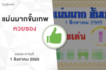 หวยแม่นมากขั้นเทพ-010865
