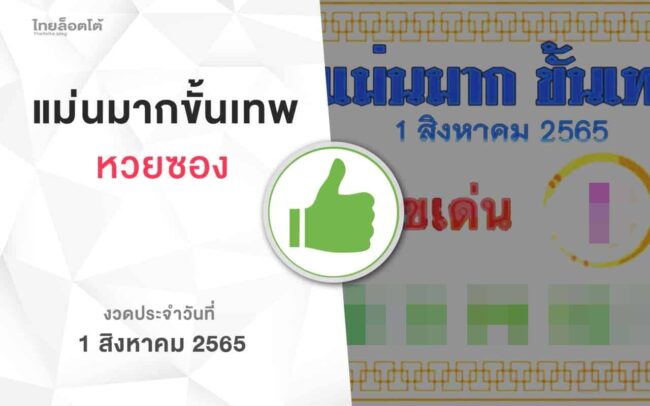 หวยแม่นมากขั้นเทพ-010865