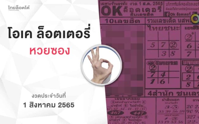 หวยโอเคล็อตเตอรี่-010865