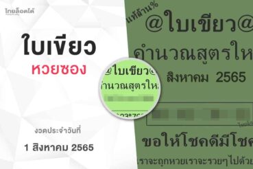 หวยใบเขียว-010865
