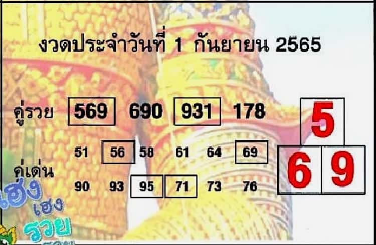 หวยซอง หวยบอกลาภ-010965