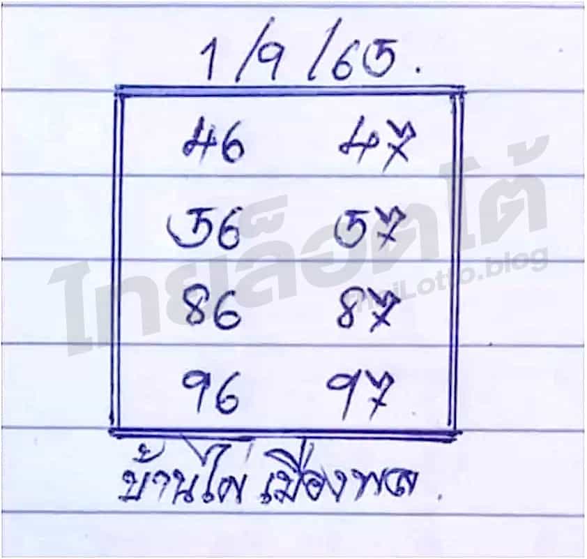 หวยซอง หวยบ้านไผ่เมืองพล-010965