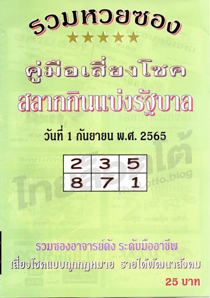 หวยซอง หวยปกเขียว-010965
