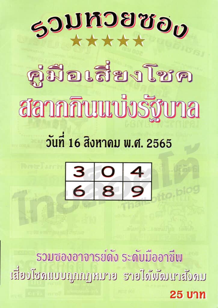 หวยซอง หวยปกเขียว-160865