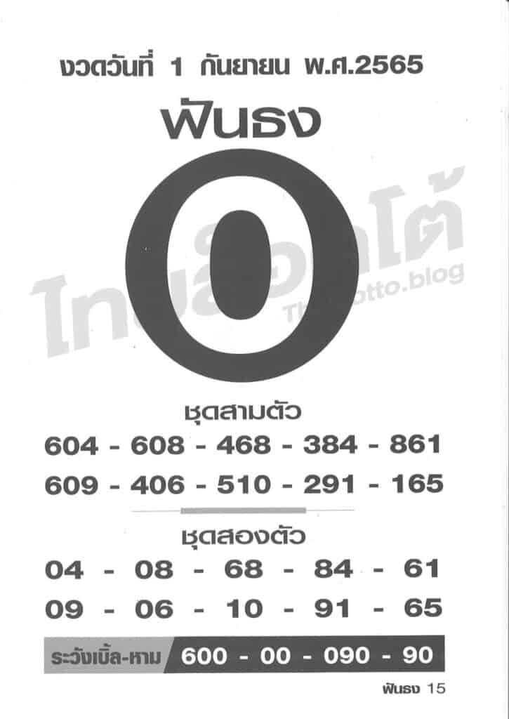 หวยซอง หวยฟันธง-010965