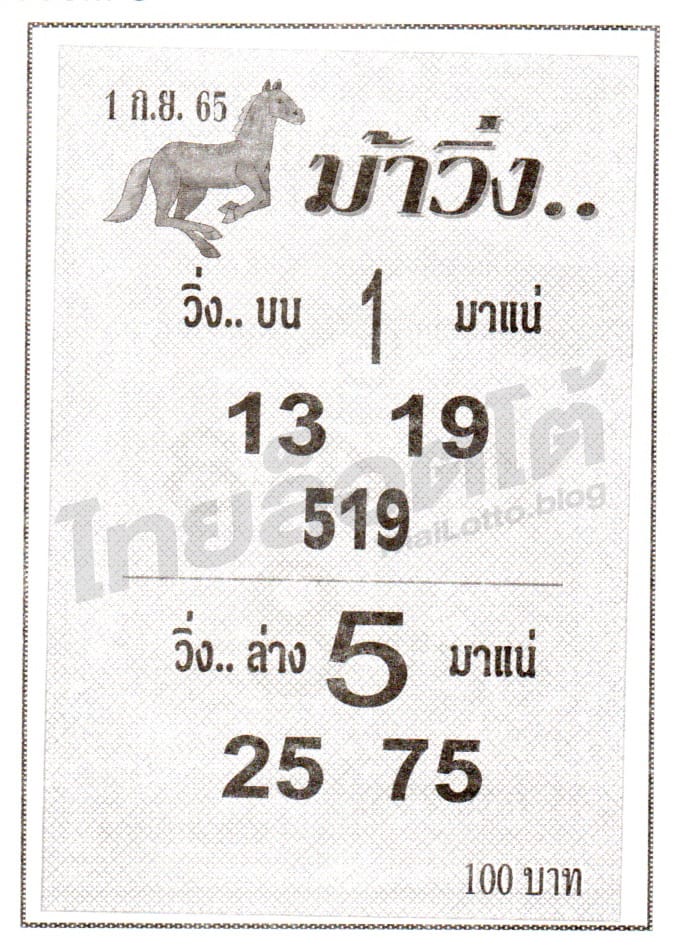 หวยซอง หวยม้าวิ่ง-010965