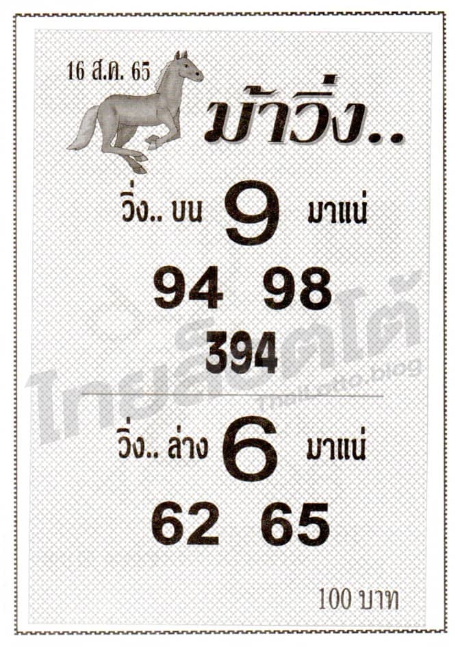 หวยซอง หวยม้าวิ่ง-160865