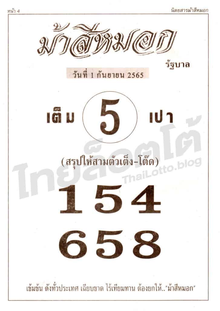 หวยซอง หวยม้าสีหมอก1-010965