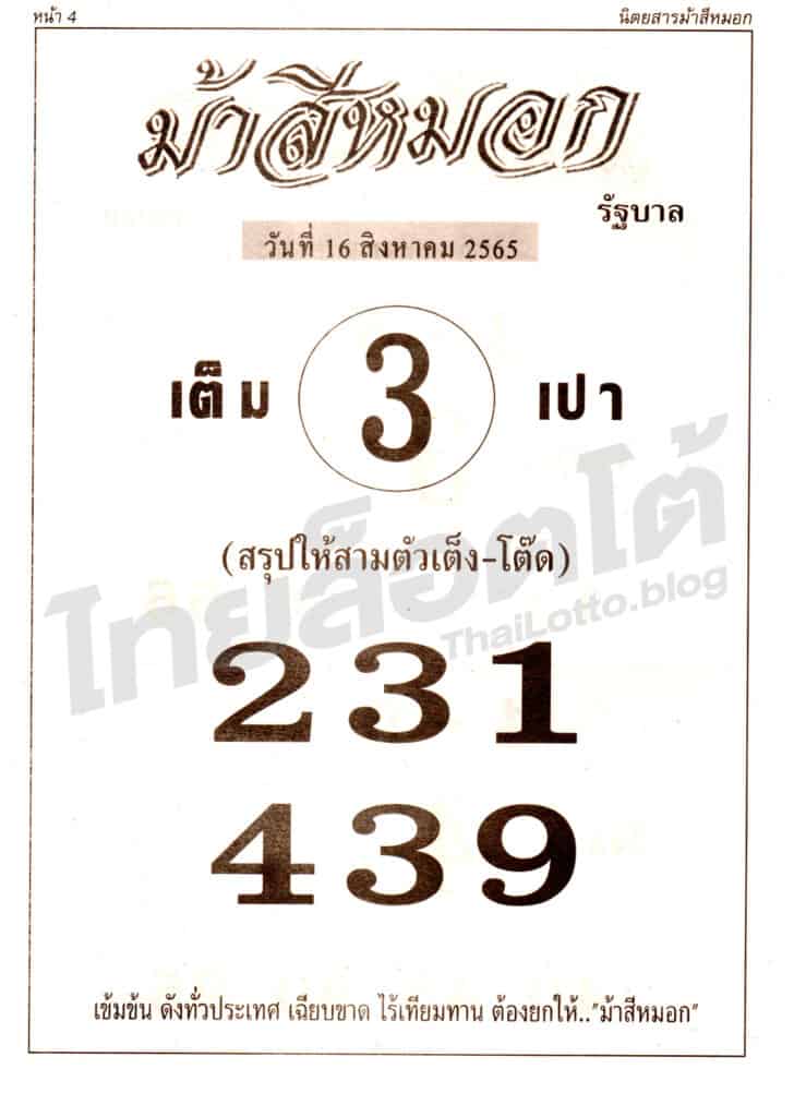 หวยซอง หวยม้าสีหมอก1-160865