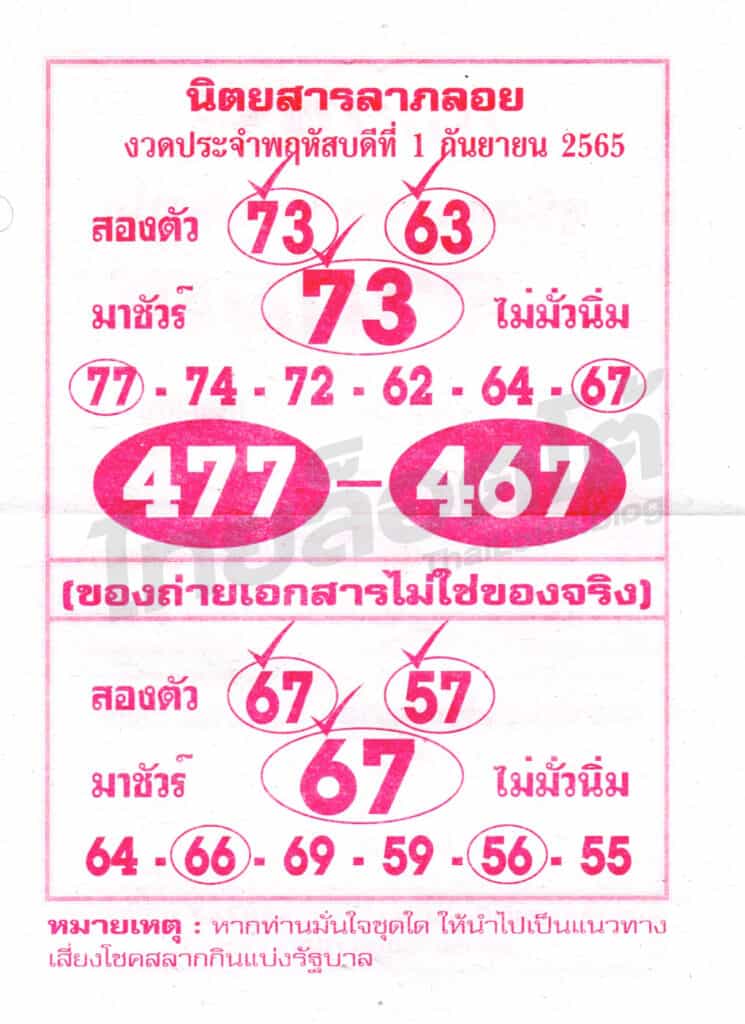 หวยซอง หวยลาภลอย-010965