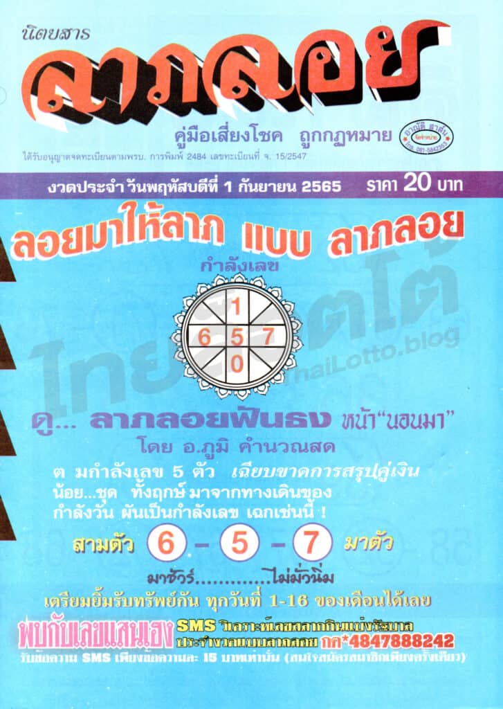 หวยซอง หวยลาภลอย1-010965