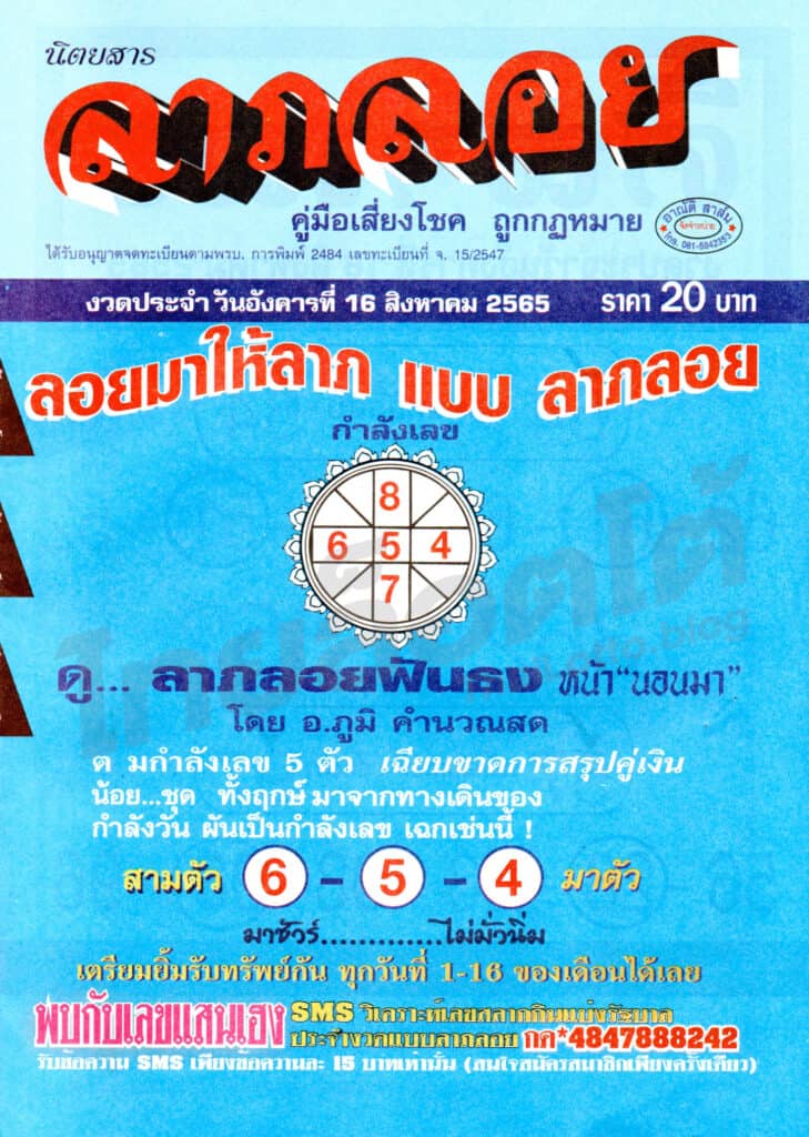 หวยซอง หวยลาภลอย1-160865