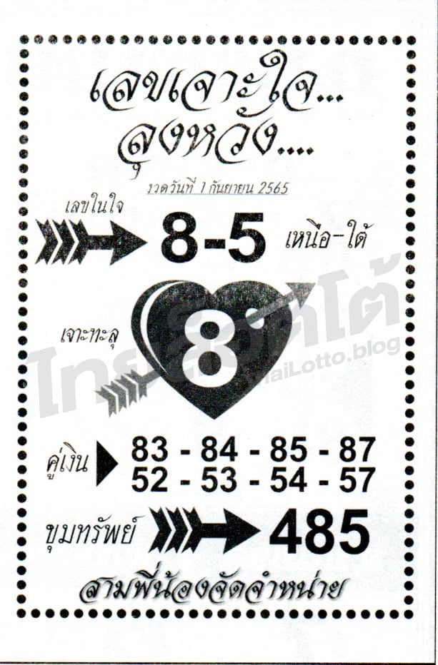 หวยซอง หวยลุงหวัง-010965