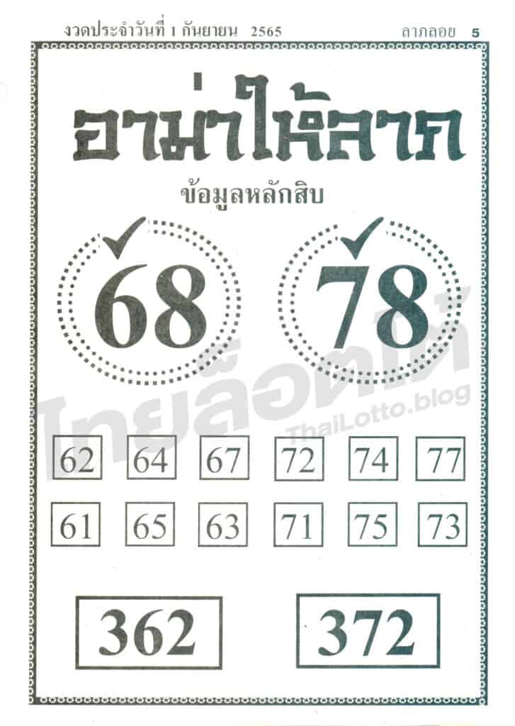 หวยซอง หวยอาม่าให้ลาภ-010965
