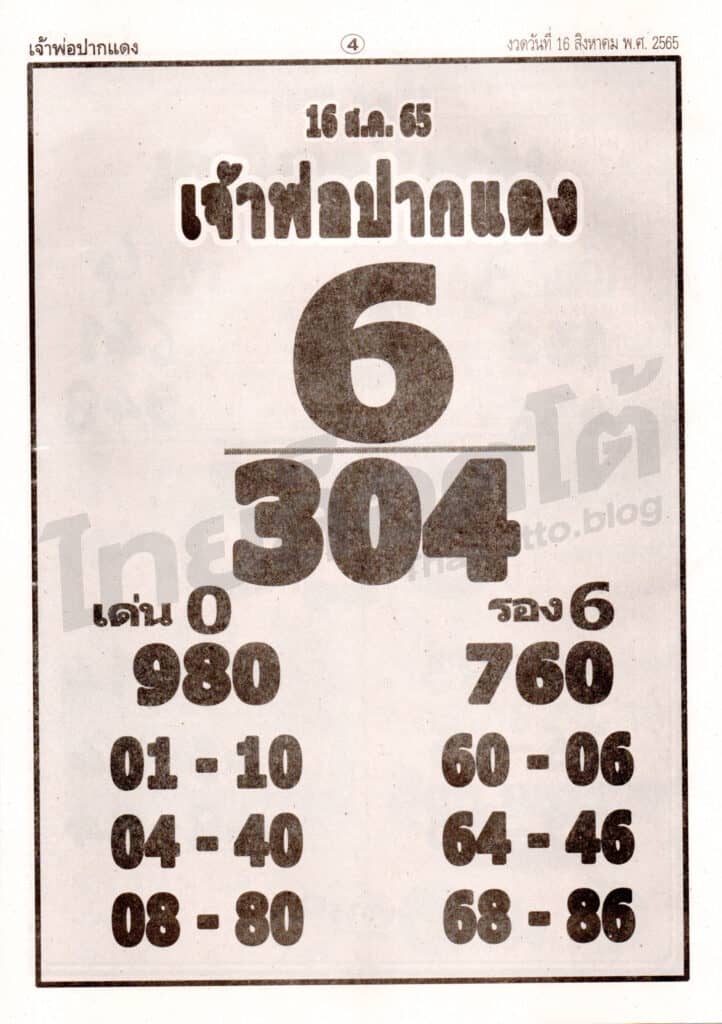 หวยซอง หวยเจ้าพ่อปากแดง-160865