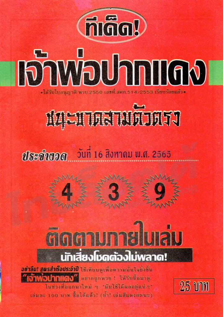 หวยซอง หวยเจ้าพ่อปากแดง1-160865