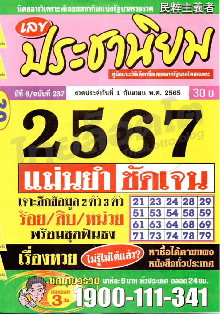 หวยซอง หวยเลขประชานิยม-010965