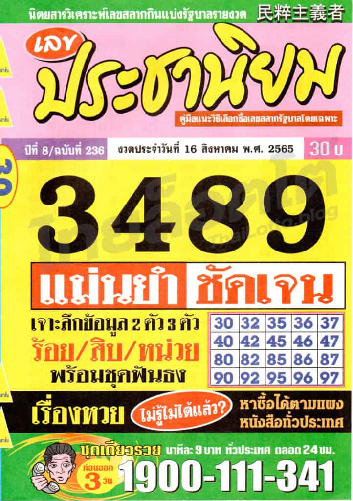 หวยซอง หวยเลขประชานิยม-160865