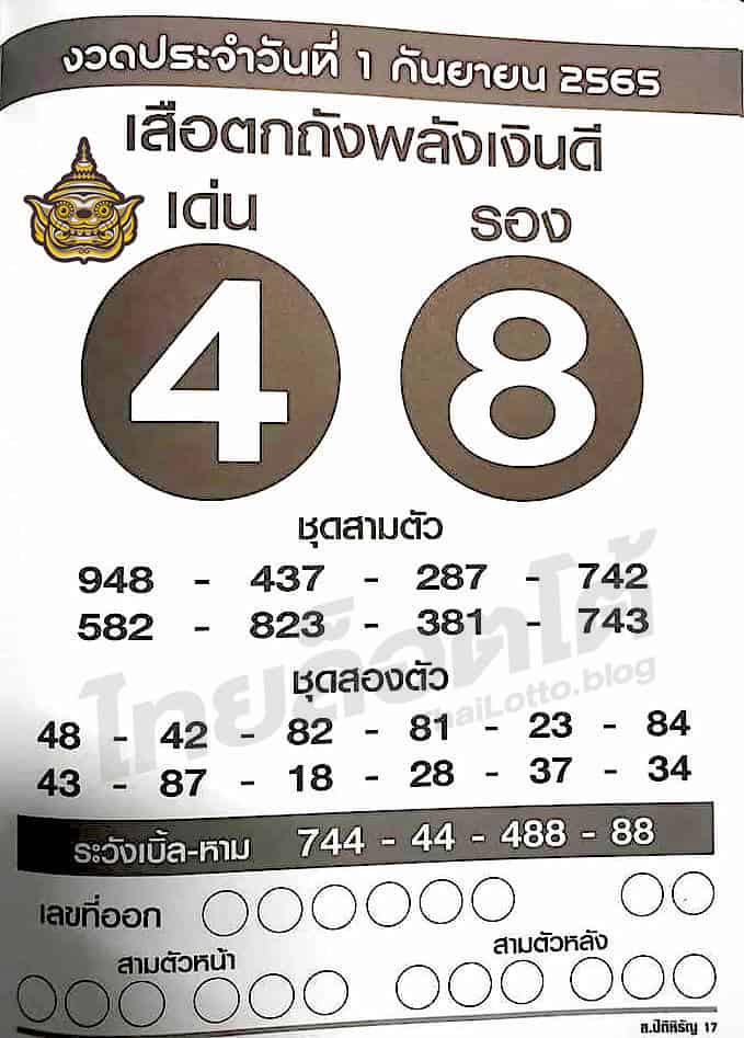หวยซอง หวยเสือตกถัง-010965