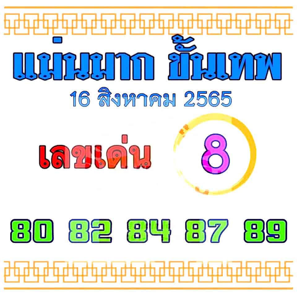 หวยซอง หวยแม่นมากขั้นเทพ-160865