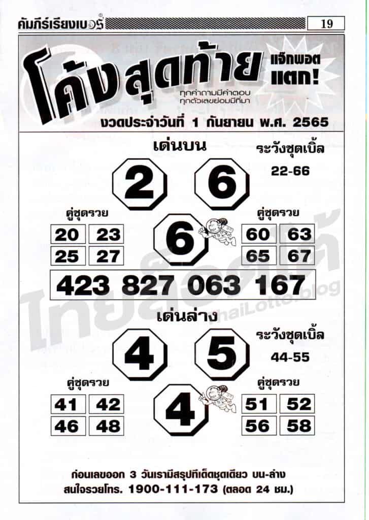 หวยซอง หวยโค้งสุดท้าย-010965