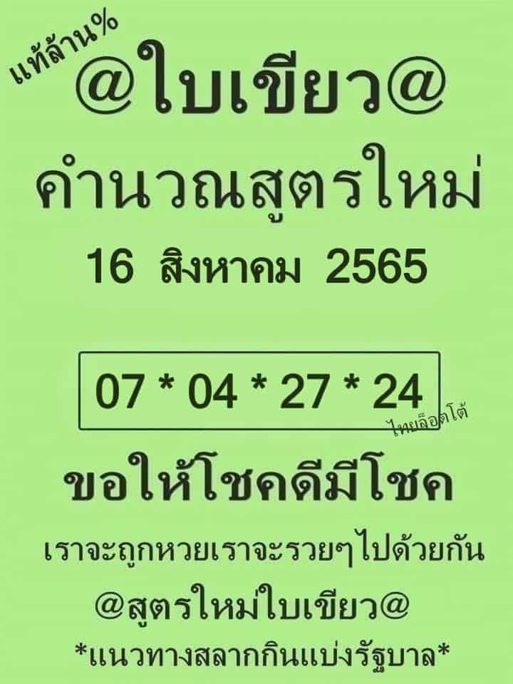 หวยซอง หวยใบเขียว-160865