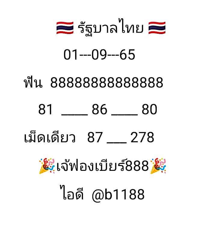 หวยดัง หวยเจ้ฟองเบียร์-010965